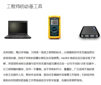 精准测量新体验 泛华恒兴NextKit USB信号万用仪试用测评